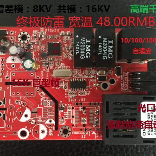 千兆防雷收发器板