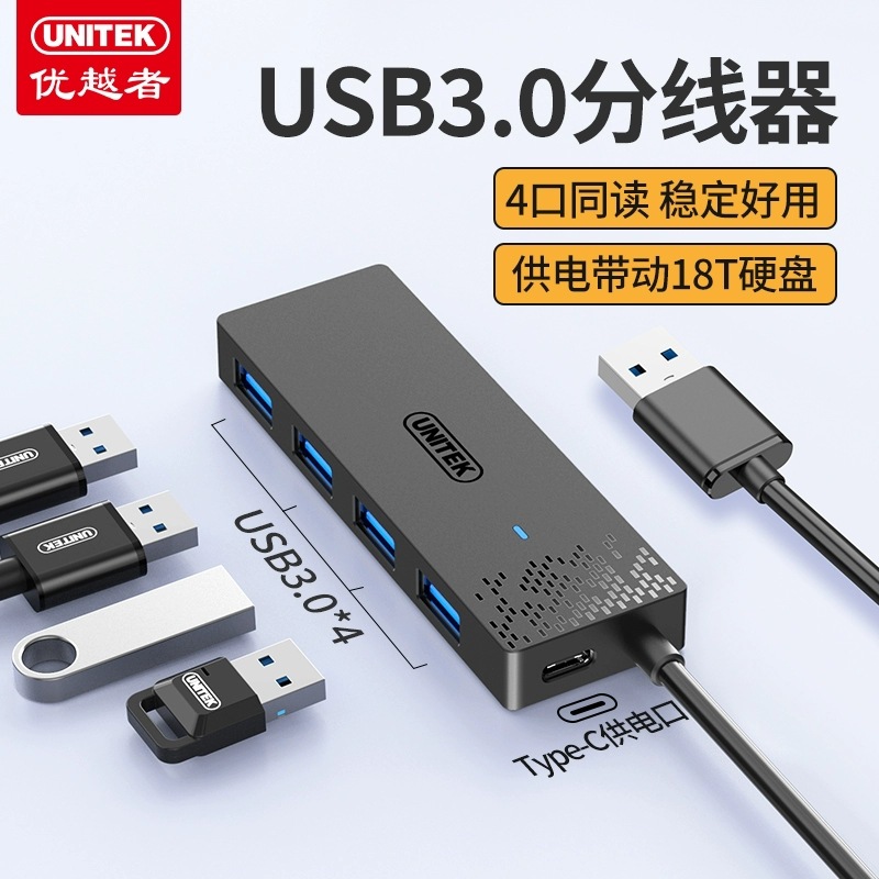 优越者 usb3.0扩展器 hub分线器 电脑笔记本桌面H1322 Type-C供电