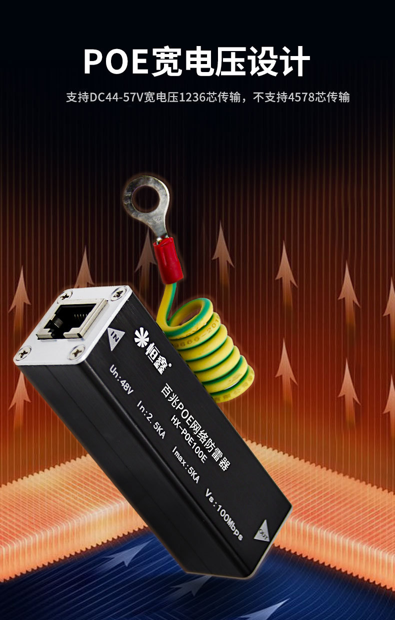 POE网络防雷器