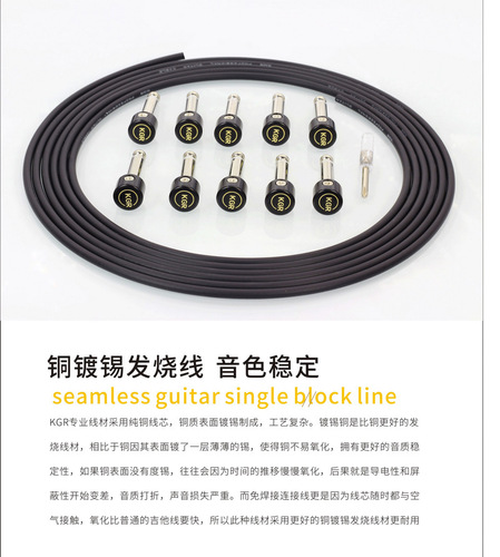 KGR guitar monoblock connection cable, solder-free monoblock cable, short-circuit effector, comprehensive fever and noise reduction