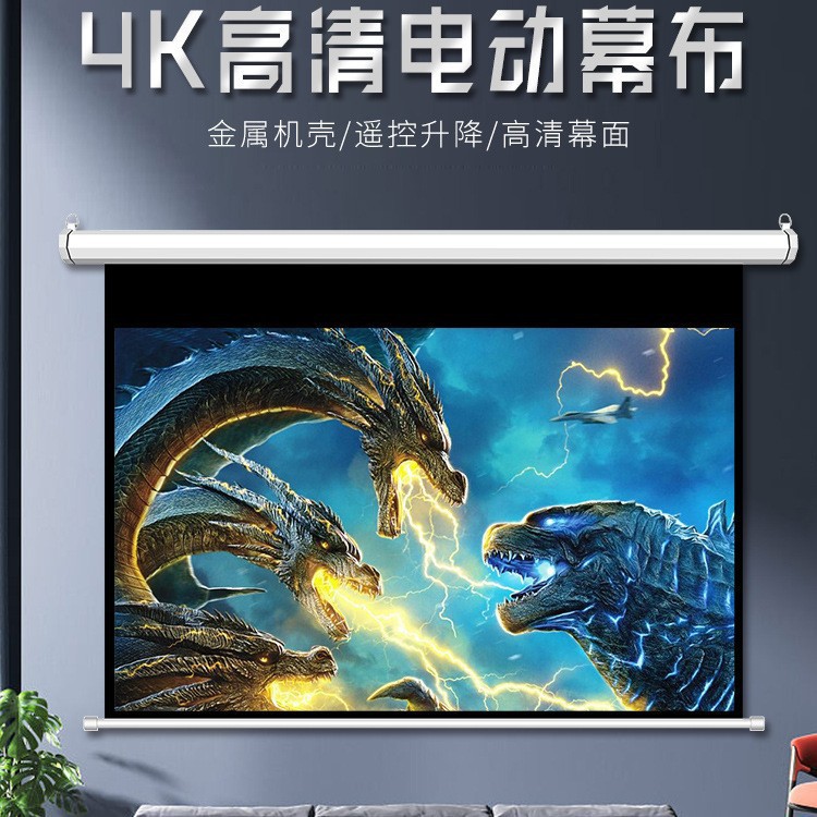 投影仪布幕高清电动幕布升降屏幕喷绘背景抗光投影布家用投影幕布