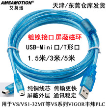 �m���VIGOR�S��VS/VS1-32MT/28MT PLC���d��������|USB-mini��