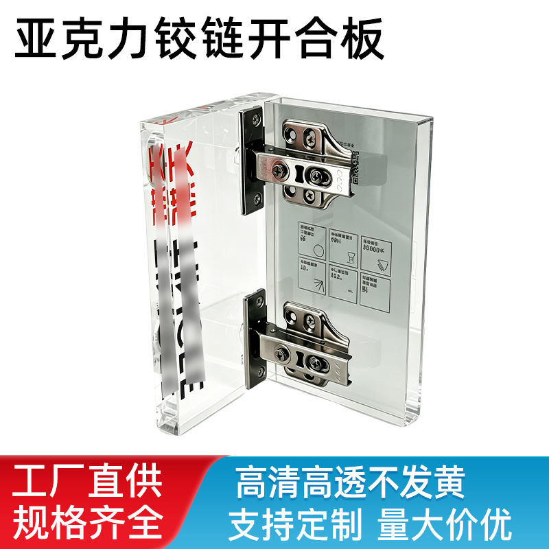 High-transparency acrylic hinge panels, hardware display boards, door and window hardware accessories, custom-made acrylic products High-transparency acrylic hinge panels, hardware display boards, door and window hardware accessories, custom-made acrylic products