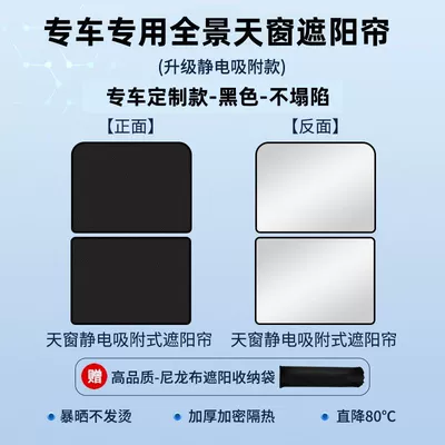 Special car panoramic sunroof Sunroof and accessories - electrostatic-adsorption-type-black-remark-model-year-when-ordering