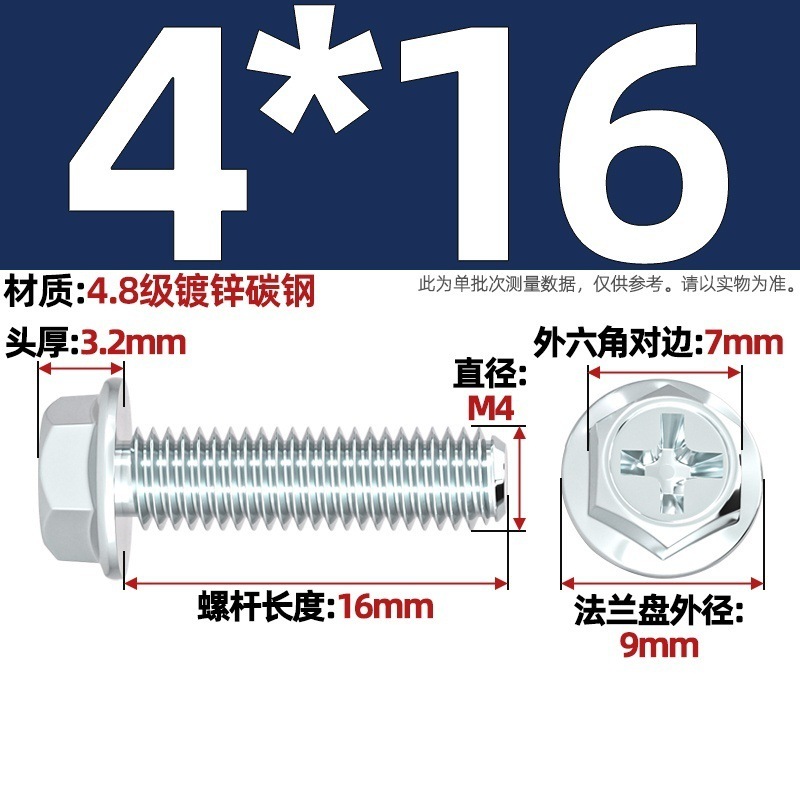4.8级镀锌十字法兰面螺丝外六角带垫防松防滑螺钉螺栓 M4M5M6M8mm|undefined