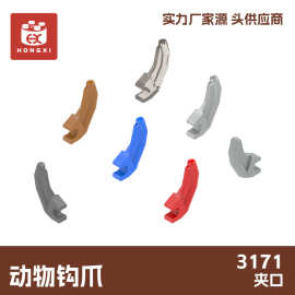 3171动物钩爪小颗粒moc益智拼装积木 单色起定量9kg