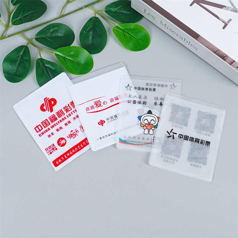 现货PVC彩票袋子彩票专用袋卡片保护套印刷磨砂透明多用批发