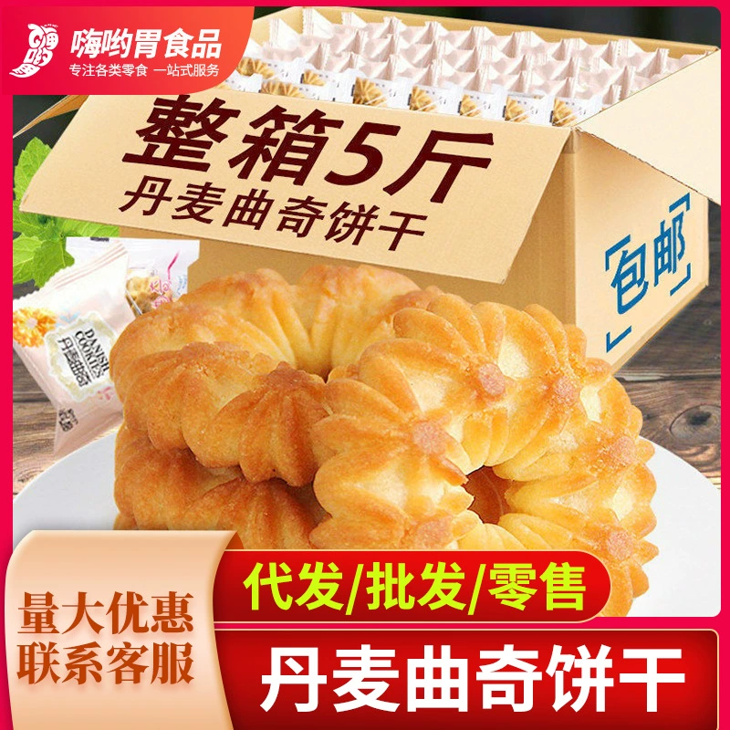 Датское печенье хрустящее печенье целая коробка оптом питание Завтрак торт чистая красная закуска поколение волос
