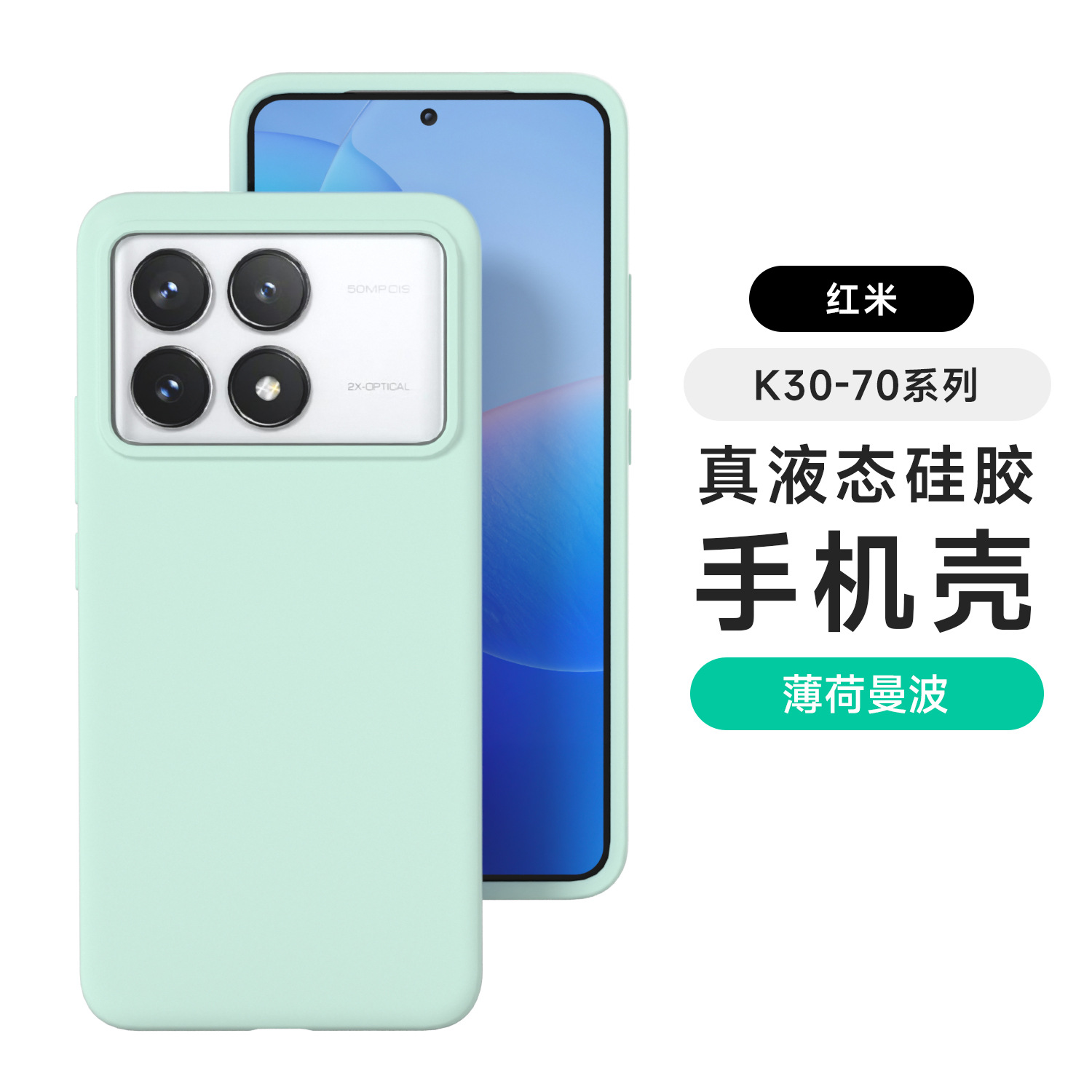 Funda de silicona líquida para Redmi Turbo4pro, funda protectora integral para teléfono móvil K80Pro, con tacto de piel, anticaída y antiincrustante.