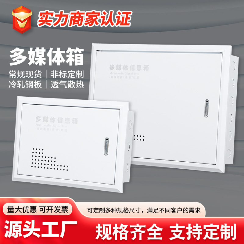 工程家用多媒体箱光纤箱 30*40弱电箱光纤入户信息箱多媒体信息箱