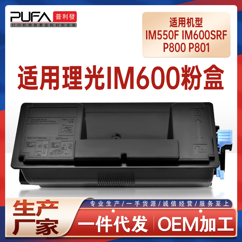 适用IM600理光IM550F粉盒Ricoh IM600SRF复印机墨盒P800 P801碳粉