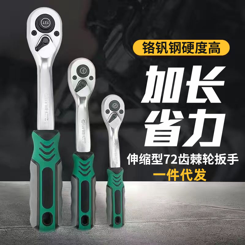 工业级大飞加长伸缩72齿棘轮扳手 便携省力汽修机修套筒扳手工具