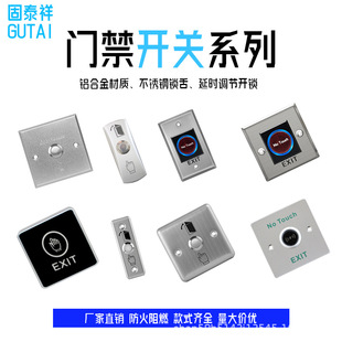 门禁开关86型出门按钮触摸面板进出门自动复位暗装门铃小开门按键-阿里巴巴