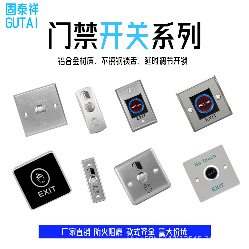 门禁开关86型出门按钮触摸面板进出门自动复位暗装门铃小开门按键
