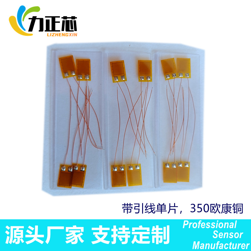 带引线单片350欧康铜 电阻应变片计单片全桥片半桥双剪切横竖