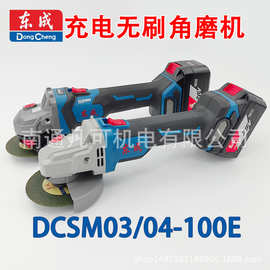 东成锂电角磨机20V无刷充电式磨光机锂电打磨机DCSM03-100E 正品