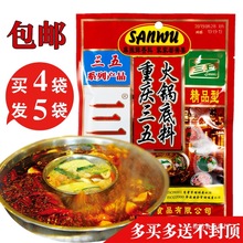 重庆三五火锅底料商用555火锅料四川牛油35火锅底料正宗调料专用