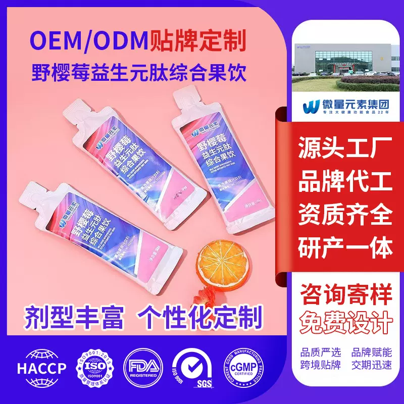 野樱莓益生元肽果蔬汁饮定制 复合果蔬汁精华植物饮料OEM代工