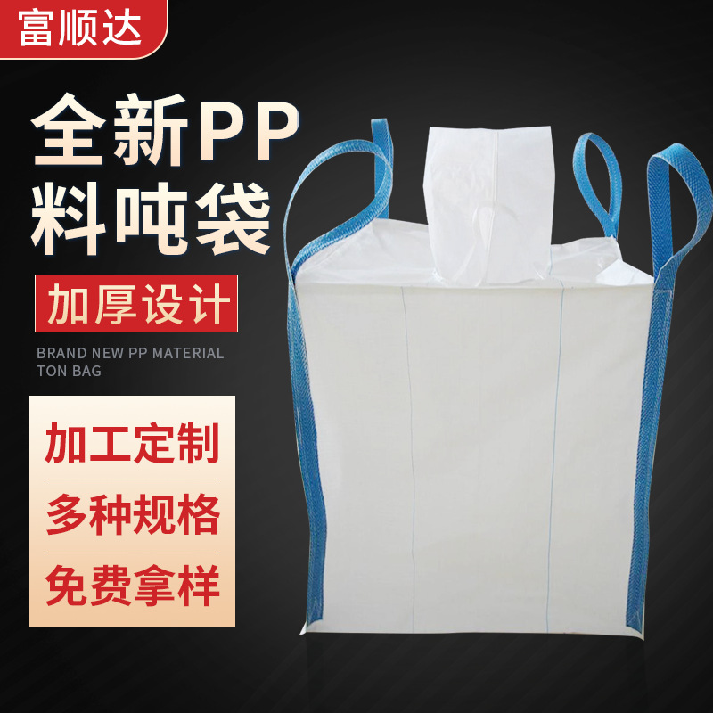 敞口平底吨包集装袋工业承重袋化工水泥加厚吨包装袋编织袋批发厂
