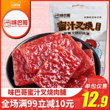 【朱丹推荐】靖江特产95g原味蜜汁猪肉铺肉干脯独立零食品