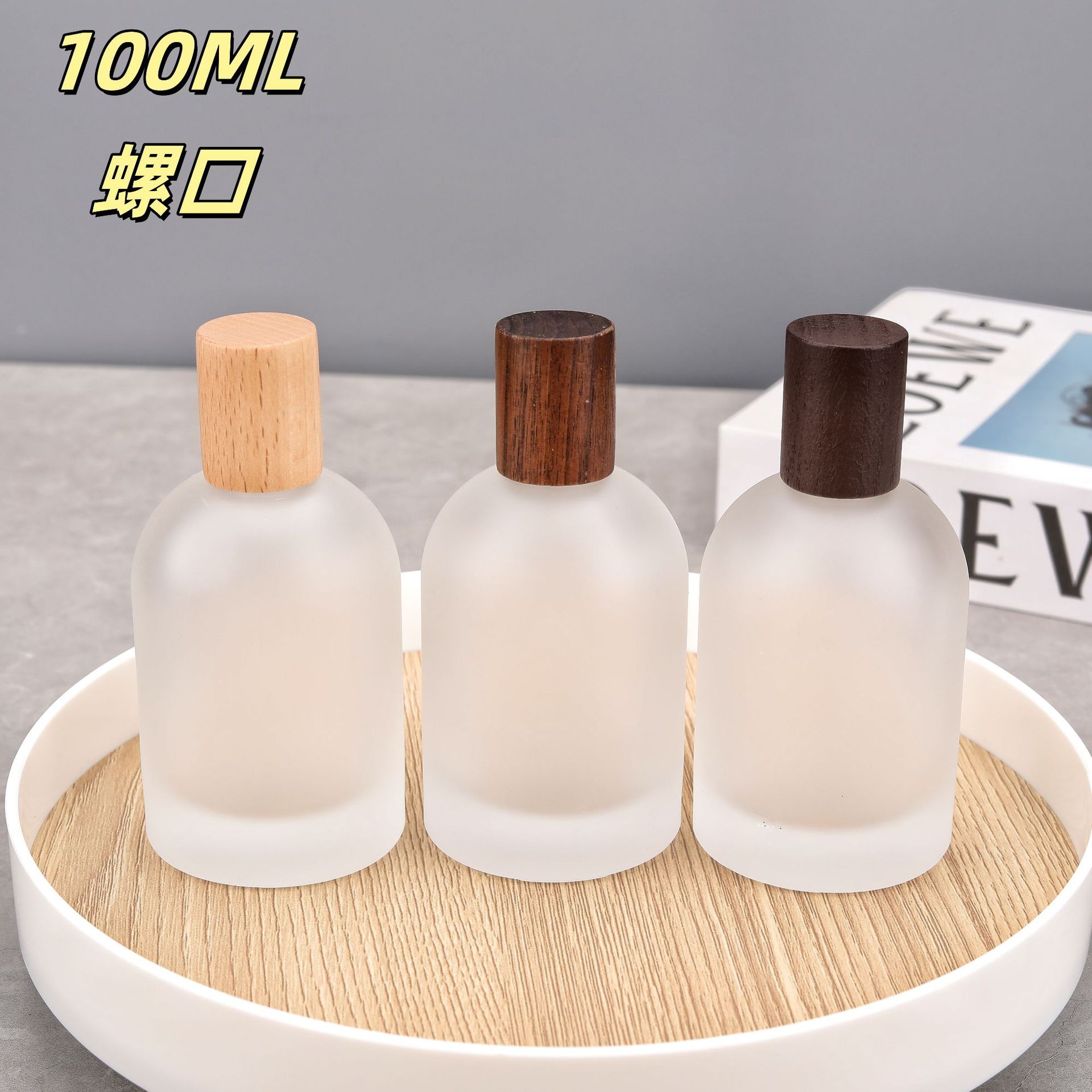 F086T-现货香水分装瓶100ml磨砂实验室 玻璃喷雾香水瓶胡桃木榉木