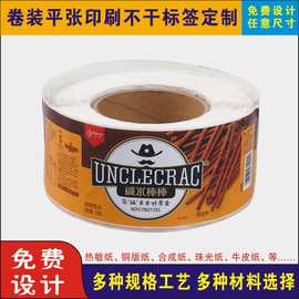 卷筒不干胶定制标签PVC卷筒贴纸logo定制红酒酒水瓶贴签印刷定制