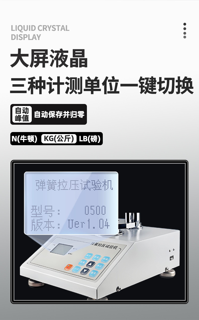 弹簧拉压力试验机新_08