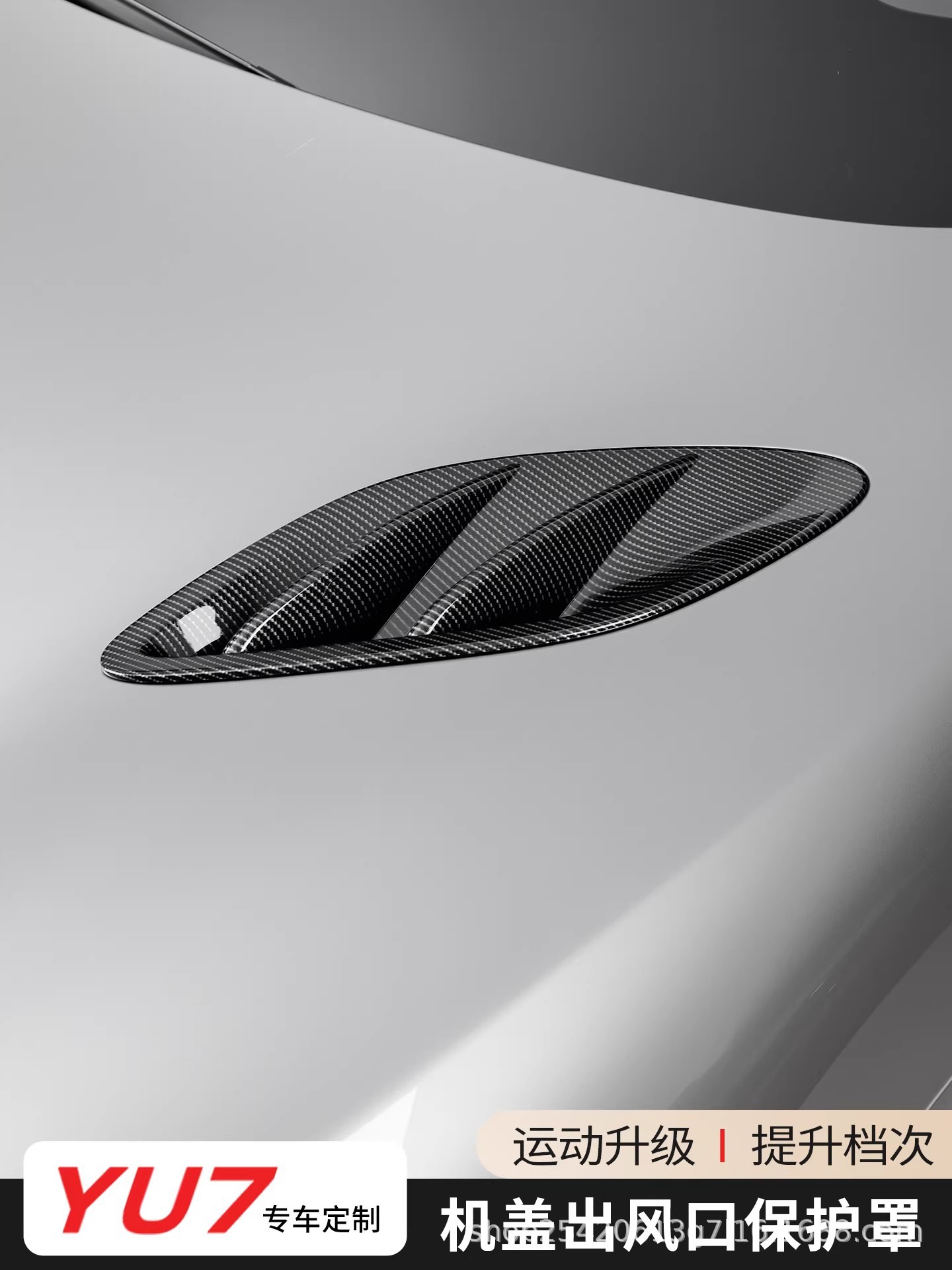 Suitable for Xiaomi Yu7 Hood Air Outlet Protective Cover Carbon Fiber Pattern Car Exterior Modification Decorative Accessories