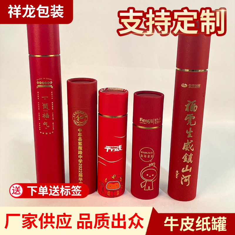 厂家批发新款牛皮纸大红色对联纸筒企业春联纸罐海报纸筒包装纸罐