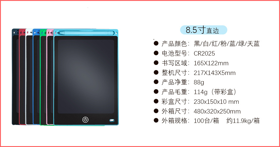 参数  8.5寸直边