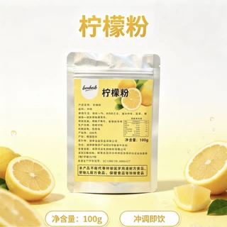 柠檬果粉 柠檬冻干粉 食品级 柠檬提取物 固体饮料 速溶 现货