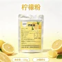 固体速溶柠檬提取物