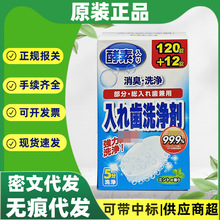 日本原装进口狮王假牙清洁丸 泡腾片保持器牙套132颗清洁片现货