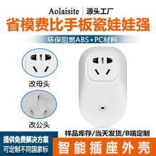 厂家现货设计手机APP智能家居系统方案智能家居物联网智能插座