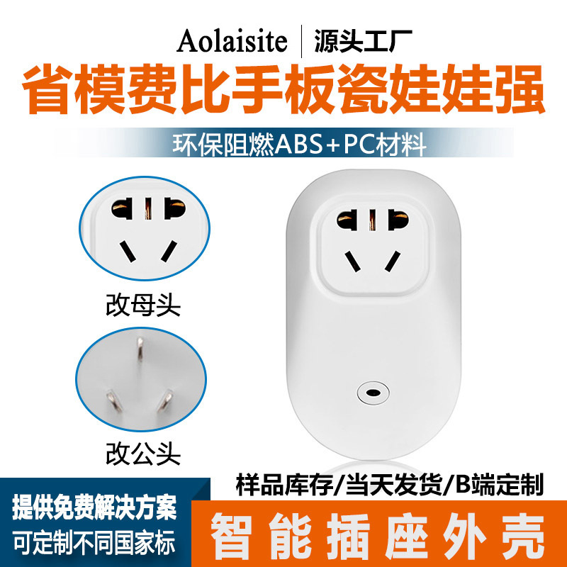 厂家现货设计手机APP智能家居系统方案智能家居物联网智能插座