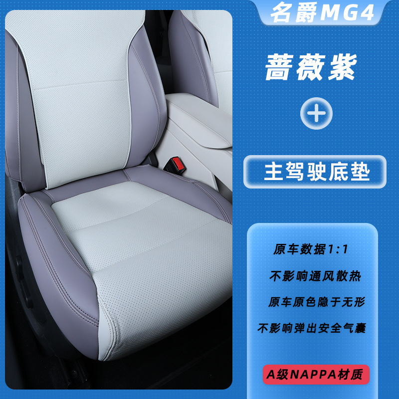 Universal Seat Cushion for MG MG4 2026 All Seasons Breathable Interior (Modelə uyğun (Original) oturacaq örtükləri) - mg-mg4-rose-purple-drivers-side-bottom-cushion-mg-mg4-specific-car