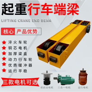 Crane End Beam Head/Traveling End Beam/Gantry Crane Floor Beam/150-Wheel/200-Wheel/300-Wheel Crane Hook