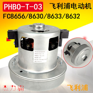 FC8630 Philips Vacuum cleaner FC8656 electric motor FC8632 motor 8633 motor PHb0-T-O3