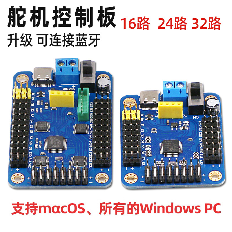 16驱动路机器人可编程路舵机控制模块P机械臂24多足舵机WM路32