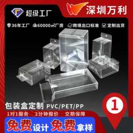 定制pvc包装盒子透明pp磨砂pet盒塑料礼品包装盒logo定做uv印刷