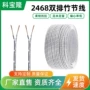双排定制246828awg并线