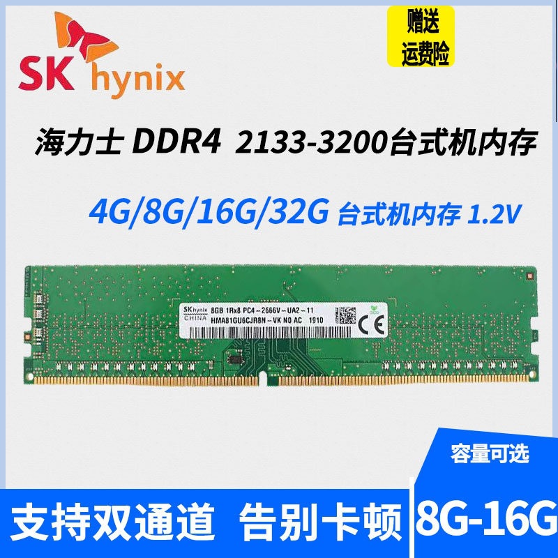 SK Hynix 4G 8G 16G DDR4 2133 2400 2666 3200 Desktop Computer Memory Original Factory