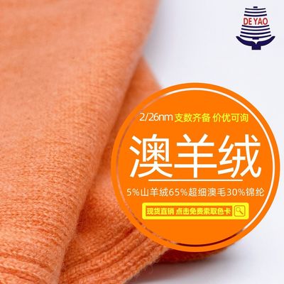 &lt; De Yao &gt; technology yarn Ball of yarn Cashmere 5 Cashmere 65 Superfine Australian wool Skin-friendly comfortable Blending