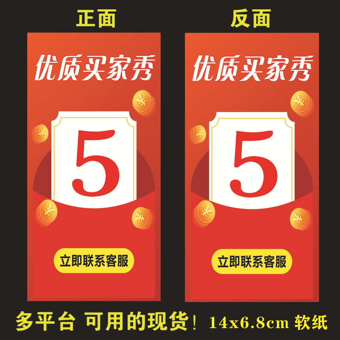 ผู้ซื้อแสดง5หยวน14x6.8ซม