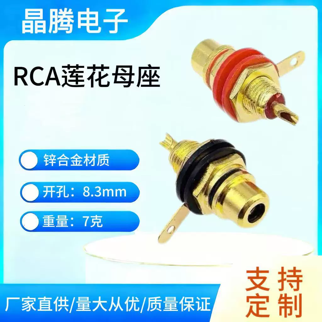 供应镀金RCA莲花插座 AV插座音频插座 功放莲花母座 PCB板RCA插座