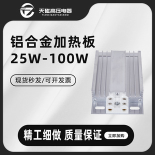 Tianci Djr Aluminum Alloy Heater Heating Plate Distribution Cabinet Dehumidification and Drying 25W 100W 150W 200W