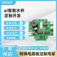 ai智能水杯PCBA线路板方案开发智能温显语音对话水杯电路板主控板