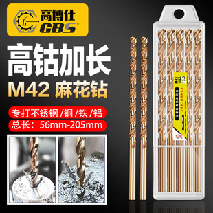 Extended M42 High-Cobalt Twist Drill Bit, Ultra-Hard Cobalt-Containing Stainless Steel Special Hand Electric Drill for Drilling Holes, Iron Turning Head