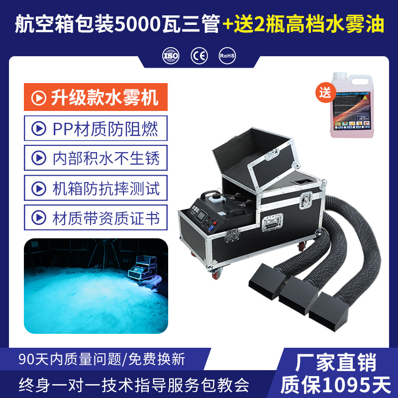 Wenjing 3000W de alta potencia rendimiento de la etapa de la escuela máquina de niebla de agua ambiente de auditorio de boda efecto especial máquina de humo de hielo seco