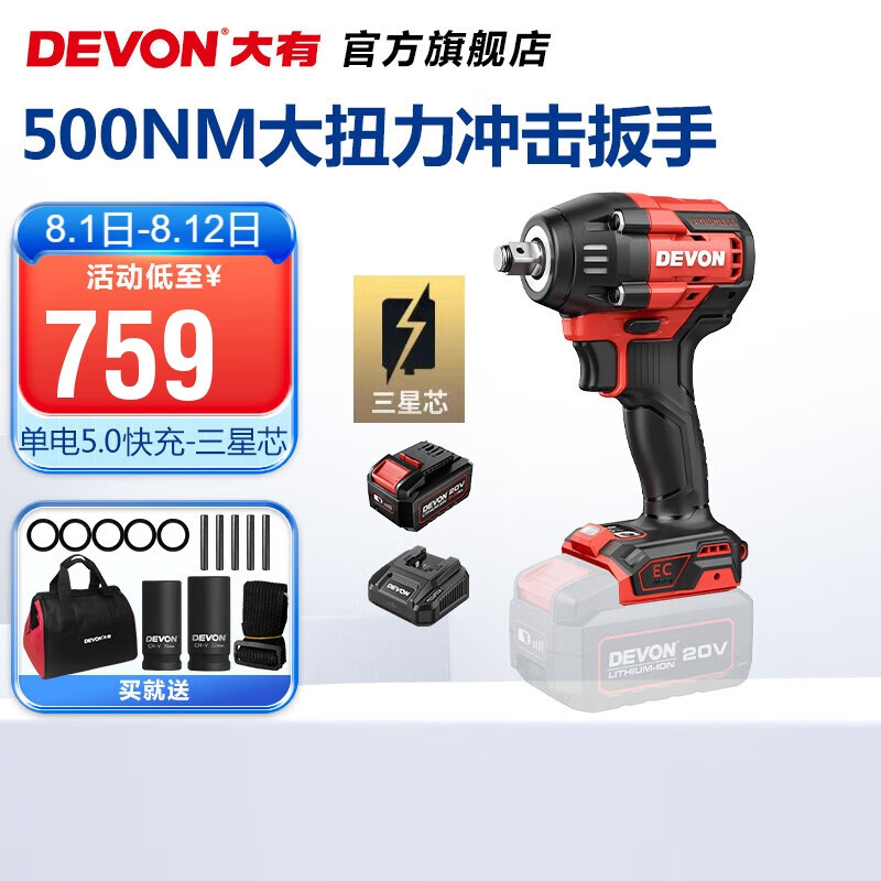 Llave eléctrica de litio grande (Devon) 5765 llave de impacto eléctrica 500Nm gran par llave eléctrica de reparación de automóviles